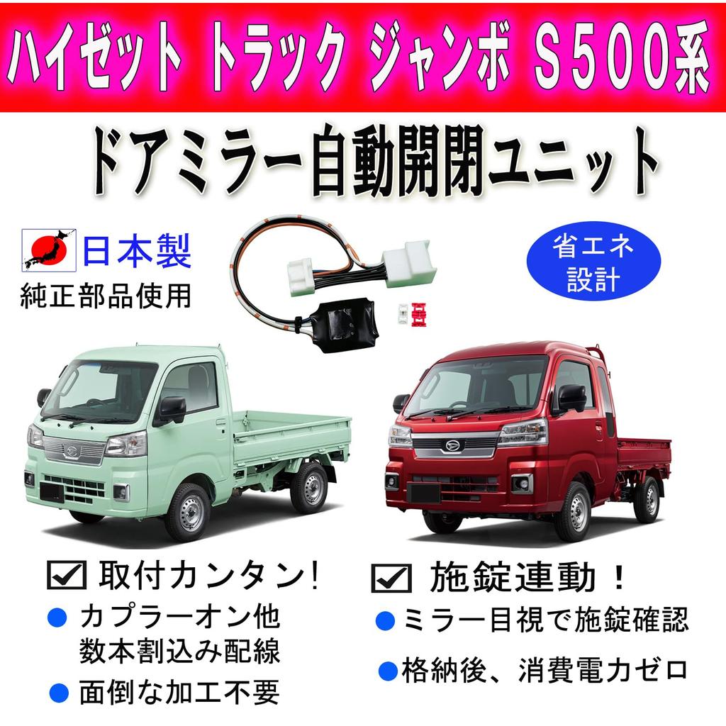 KIYOPARA Atrai Hijet S700V S500P Door Mirror Automatic Retraction Unit