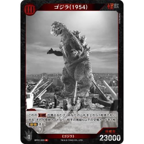 Godzilla (1954) [R] BP01-003 R [Godzilla] Godzilla Card Game Booster Pack "Godzilla vs. Godzilla