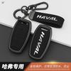 Car Key Case Cover Key Protection Shell Pendant For HAVAL Second Generation Big Dog H9 H7 H8 H2S F7 H6 H2 F7X F7H H3 H4 H1 H5 F5