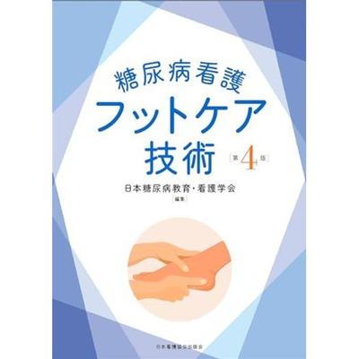 Diabetes Nursing Foot Care Techniques 4th Edition