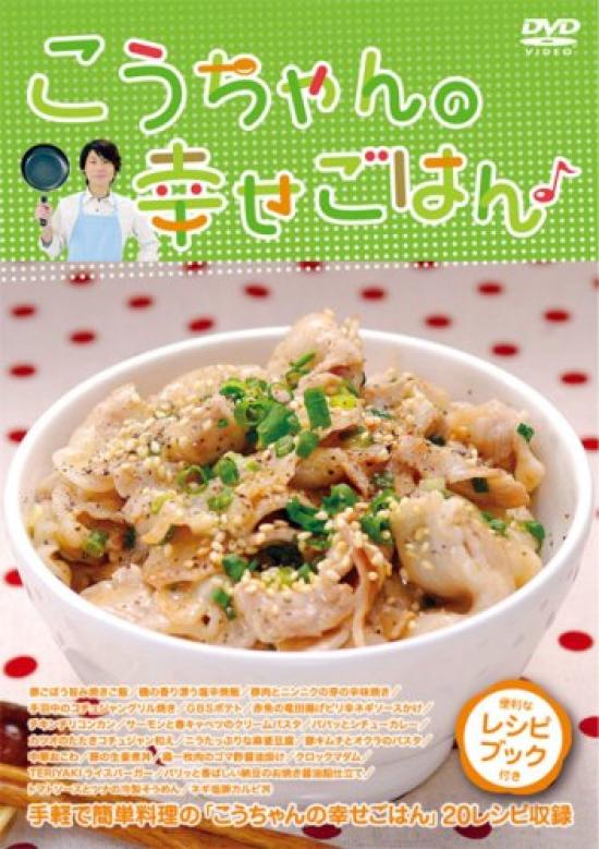 

Happy Ko-chan s Meal [DVD]