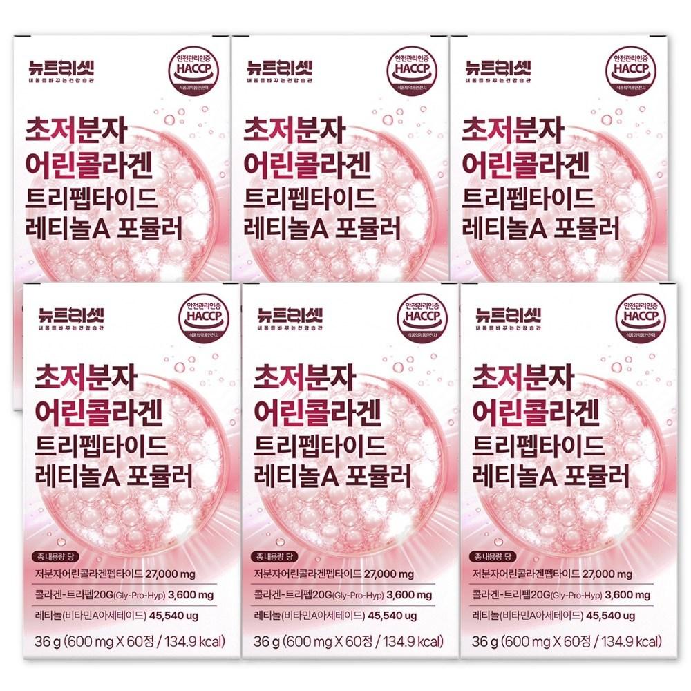 HACCP Nutryset Tripeptide Collagen KFDA Certified Ultra-Low Molecular Weight Young GPH Retinol A Keratin 6 Boxes 60 | 6 Boxes 60 Tablets