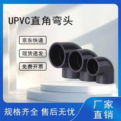 UPVC 90-Degree Water Supply Elbow Fitting