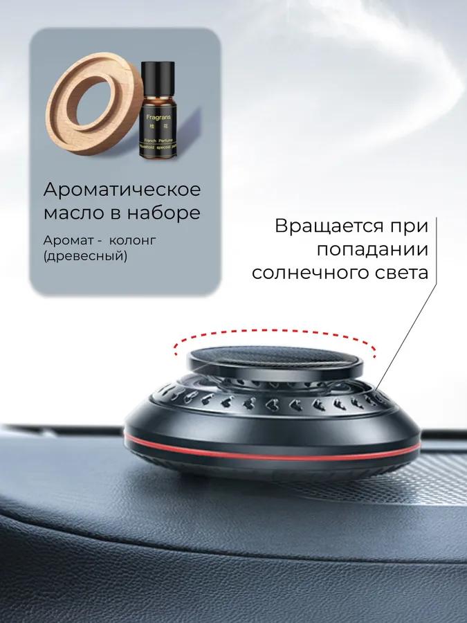 Automatic Fragrance Automatic On a Solar Battery with Aromatic