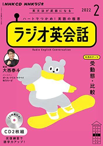 

[USED] NHK CD Radio Radio English Conversation February 2022 Issue