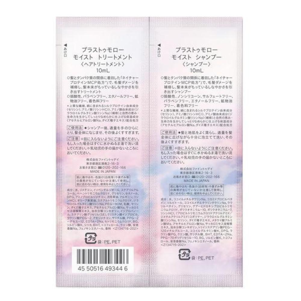 Fine to Day Plus Tomorrow Moist Trial Set Pouch Trial Size 10ml each