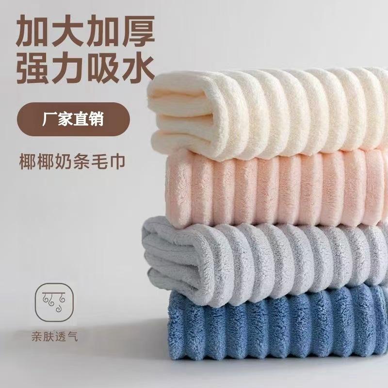 Coral Fleece Towel Bath Towel Set Candy Strip Fleece Women's Household Water Absorption Adult Children Face Towel Bath Towel