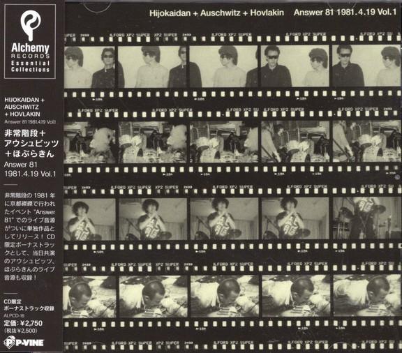 

CD HIJOKAIDAN AUSCHWITZ HOBURAKIN Answer 81 1981.4.19. Vol 1 ALPCD16 PVINE 2023 Japan Obi Japanese PopRock