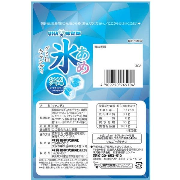 UHA Ice Candy Soda 63g Feature Ice-clear Cubes of candy.Feature Ice-clear Cubes of Candy. Feature Ice-clear Cubes of Candy.