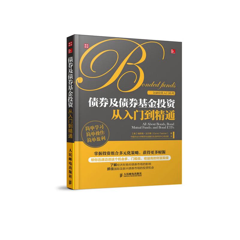 Bond and Bond Fund Investment: From Beginner to Master
