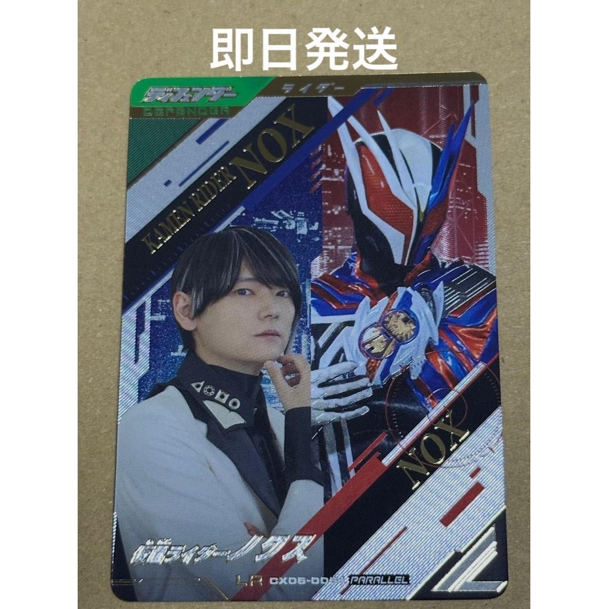 Used Same day shipping Ganbaregenz Kamen Rider Nox LR Parallel