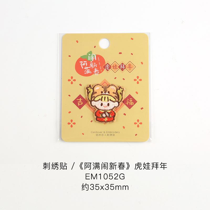 Three Love New Year'S Cloth Sticker Children'S Clothes Pants Ripped Decorative Patch Sticker Red Self-Adhesive Embroidery Sticker Pattern