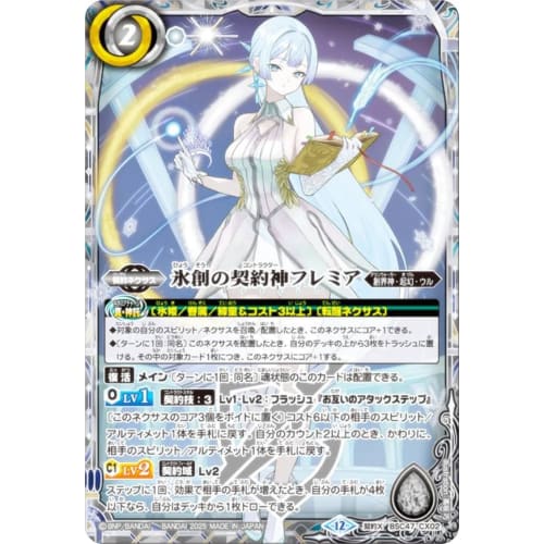 Battle Spirits BSC47-CX02 Frozen Contract God Fremia (Contract X Rare) Theme Booster REBIRTH OF LEGENDS