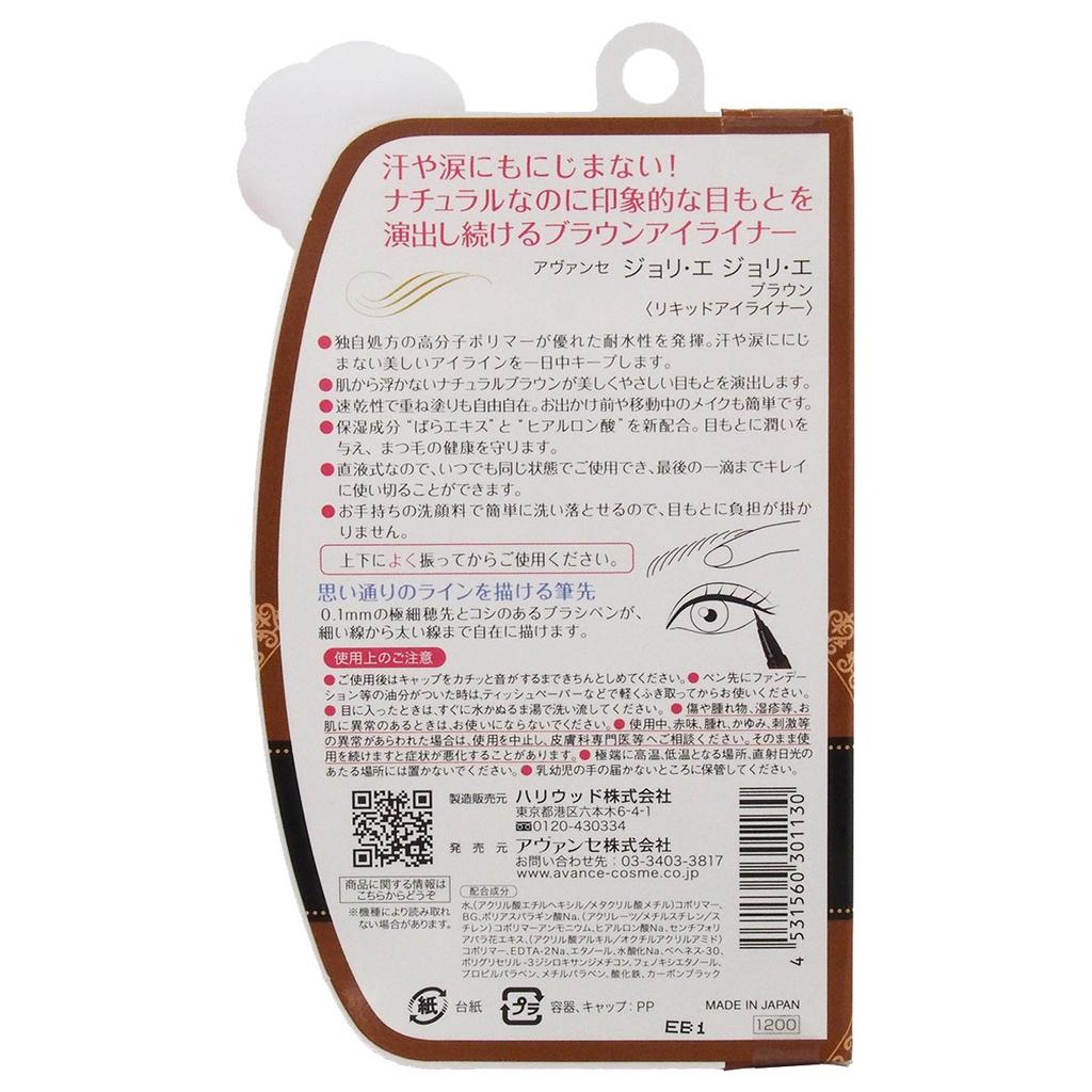 Avance Joliet Joliet Brown (Liquid Eyeliner) Waterproof 1 Piece (x 1)