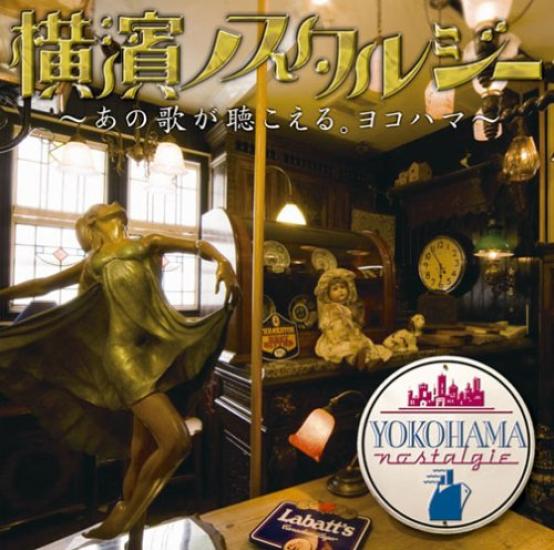 

Yokohama Nostalgia - I hear that song. YOKOHAMA-