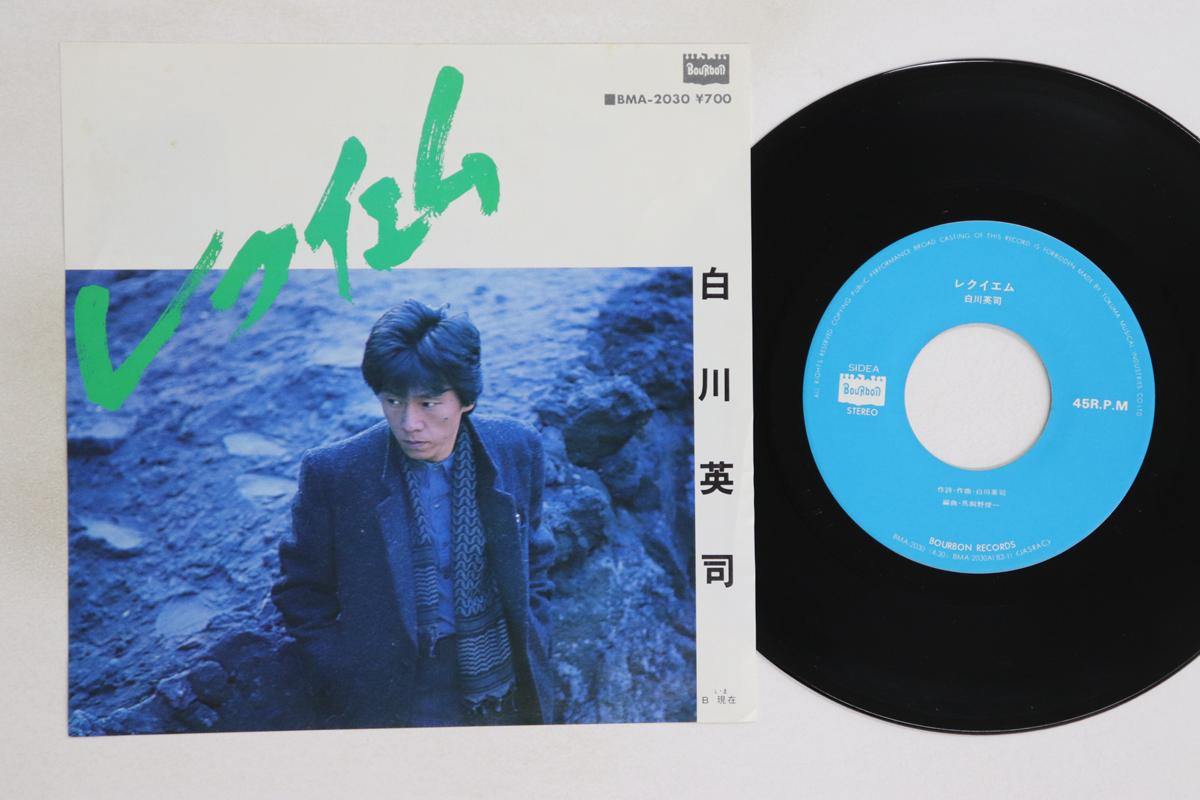 

7inch Record SHIRAKAWA EIJI - Requiem / Genzai(ima) BMA2030 BOURBON Japan Japanese Pop/Rock Used