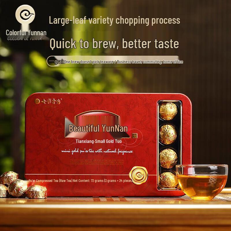 Qicai Yunnan Tianxiang Mini Pu-erh Tuo Tea