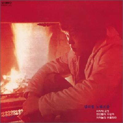 Kim Ui-cheol - Coleção de Músicas de Kim Ui-cheol
