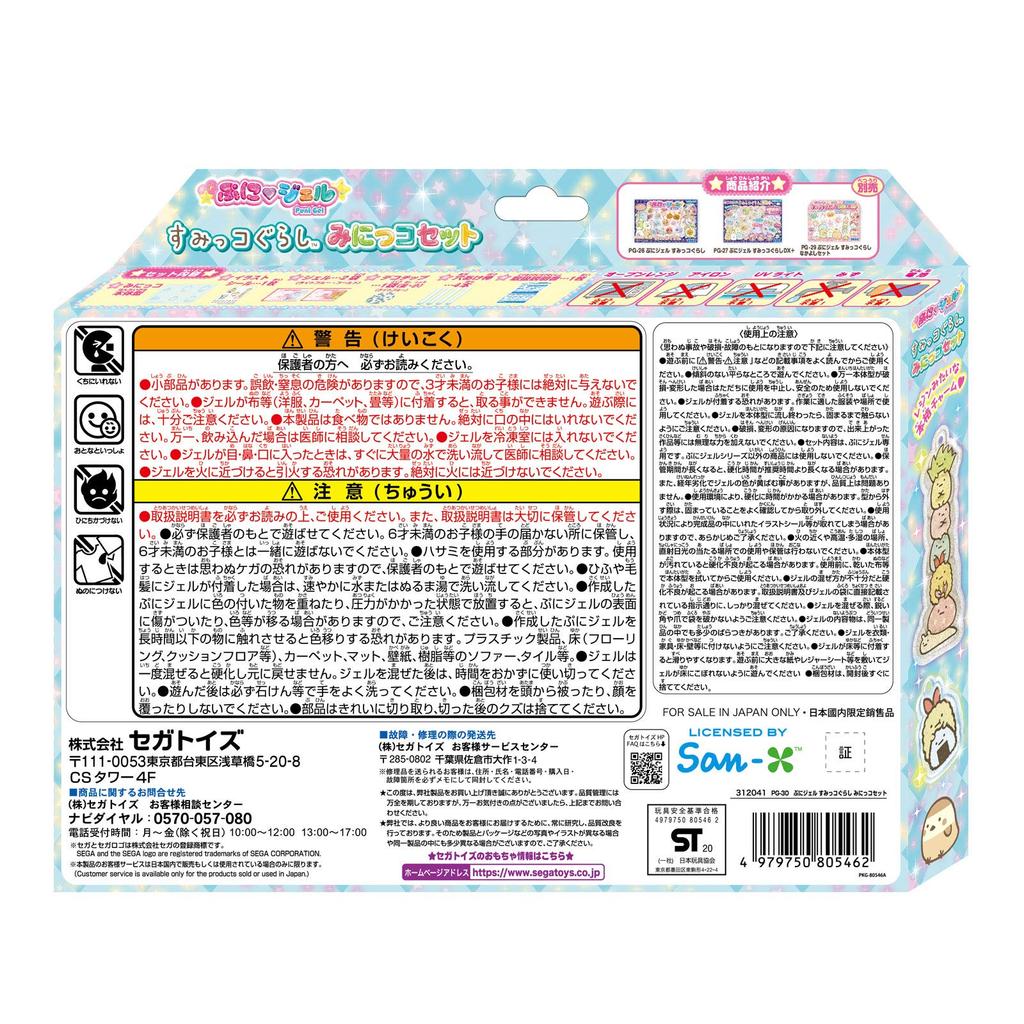 Punigel Sumikkogurashi Mini Set PG-30