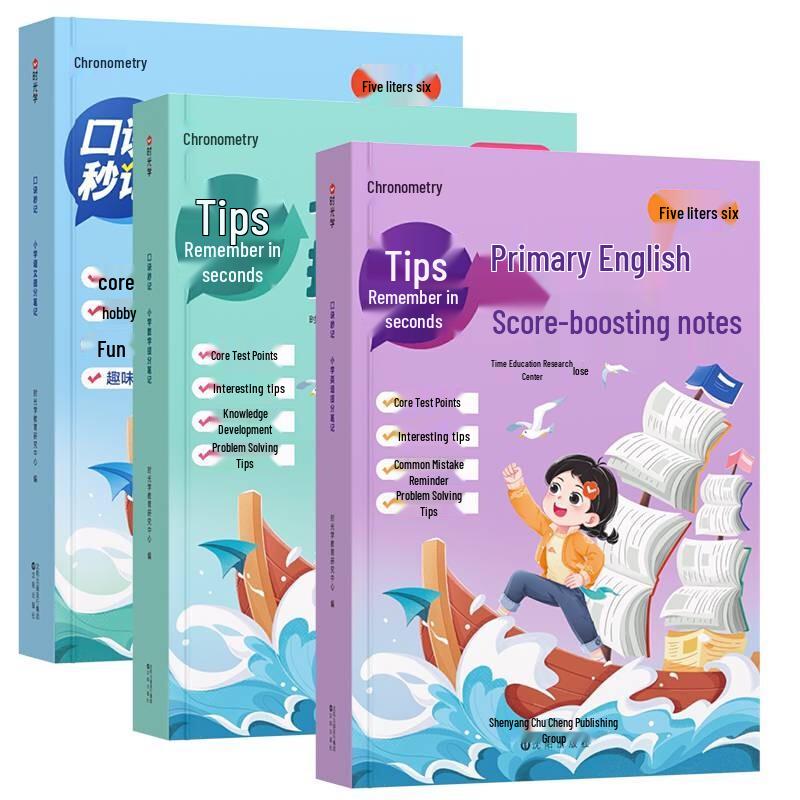 Shiguangxue Primary School Mnemonic Study Notes (3-Volume Set)