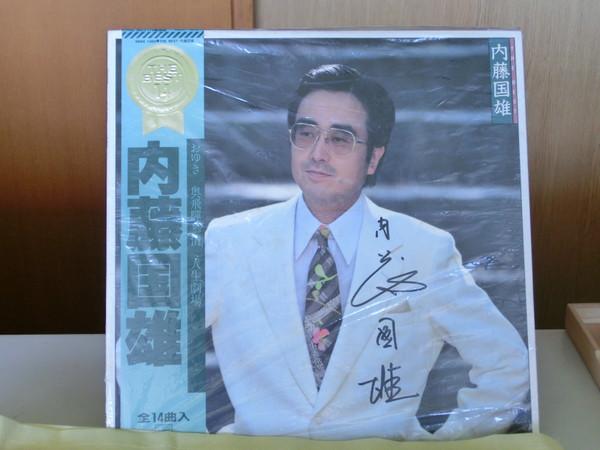 LP Record KUNIO NAITO  Best 28AH1363 CBSSONY 1981 Japan Obi Japanese EnkaTraditional Used