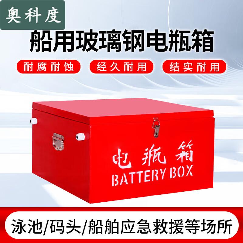 Aokedu Marine Emergency Battery Box