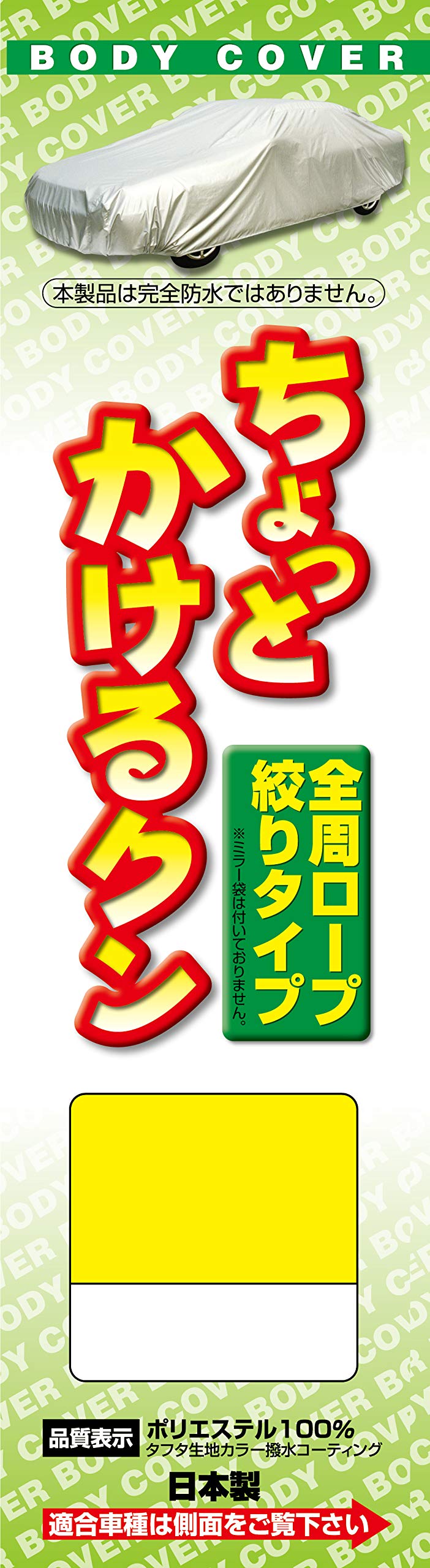 

Araden Chotto for vehicles with a length of to vehicle height guideline of or for general CK1 Kakeru-kun (Suitable 4.65m 4.95m, 1.52m less, vehicles,