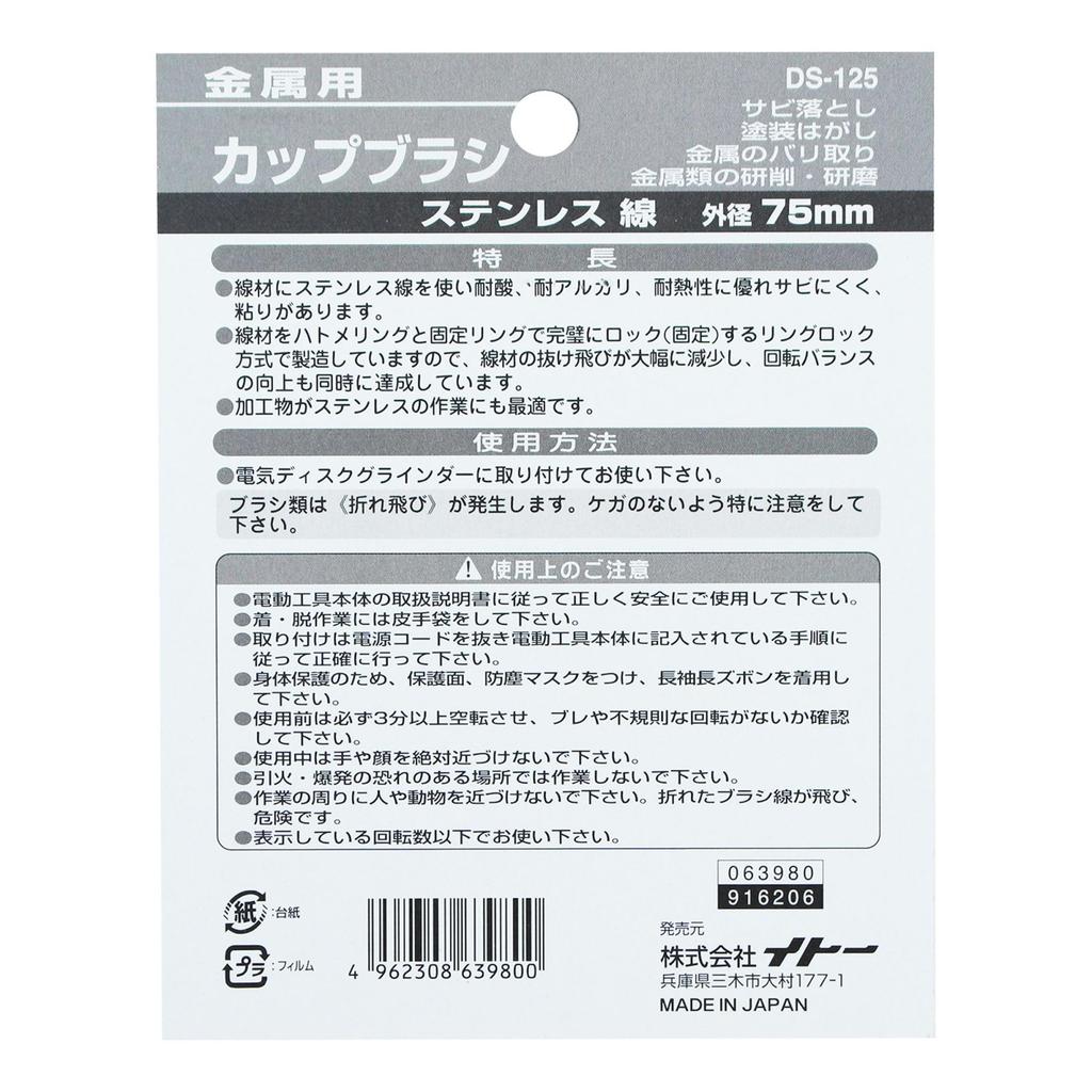 Bigman Cup Stainless Steel Brush, 75mm, Wire, DS-125