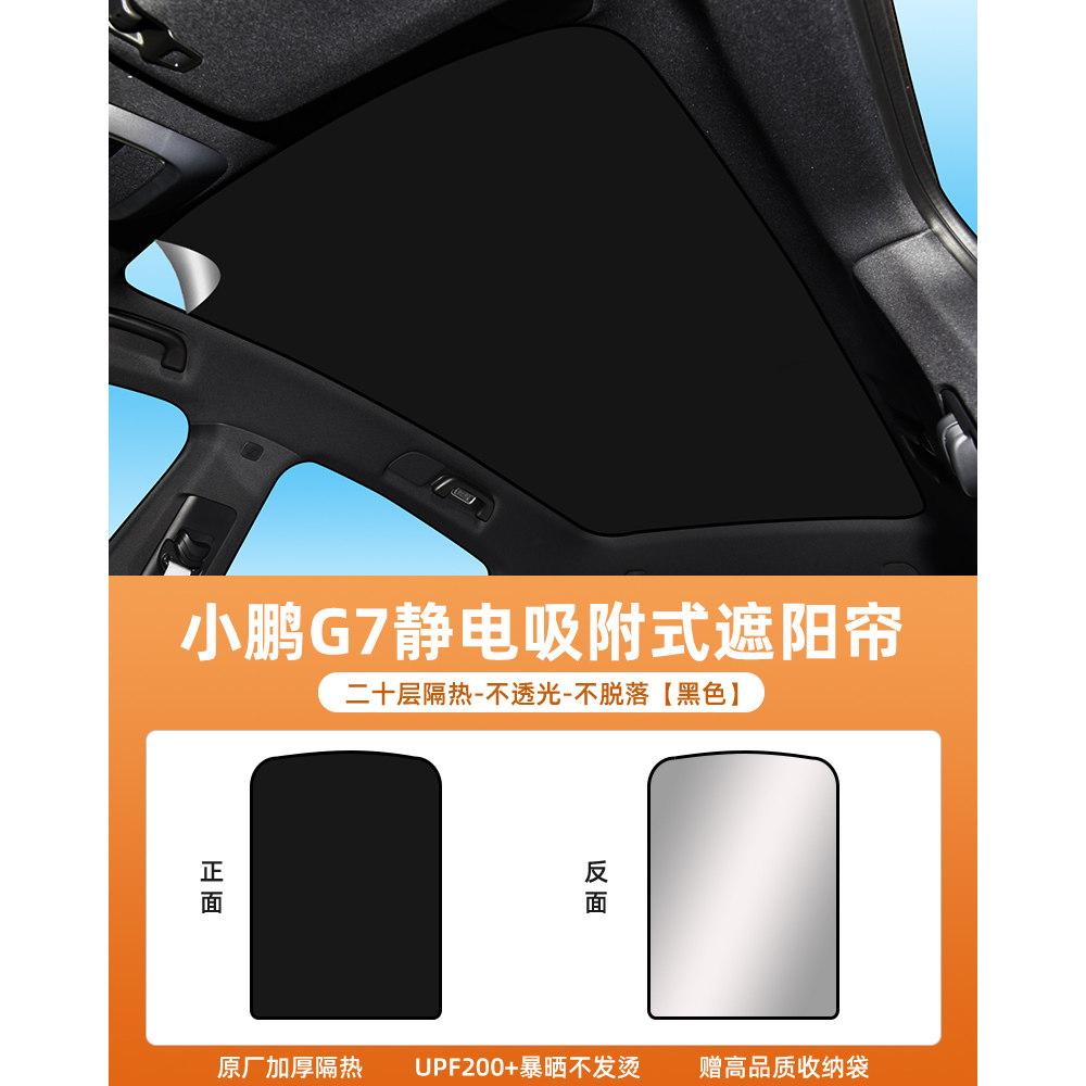 For XPeng G6 XiaoPeng G6 G9 G7 P7i MONA M03 Car Sunroof Sunshade P5 Roof Sun Visor UV Protection Car