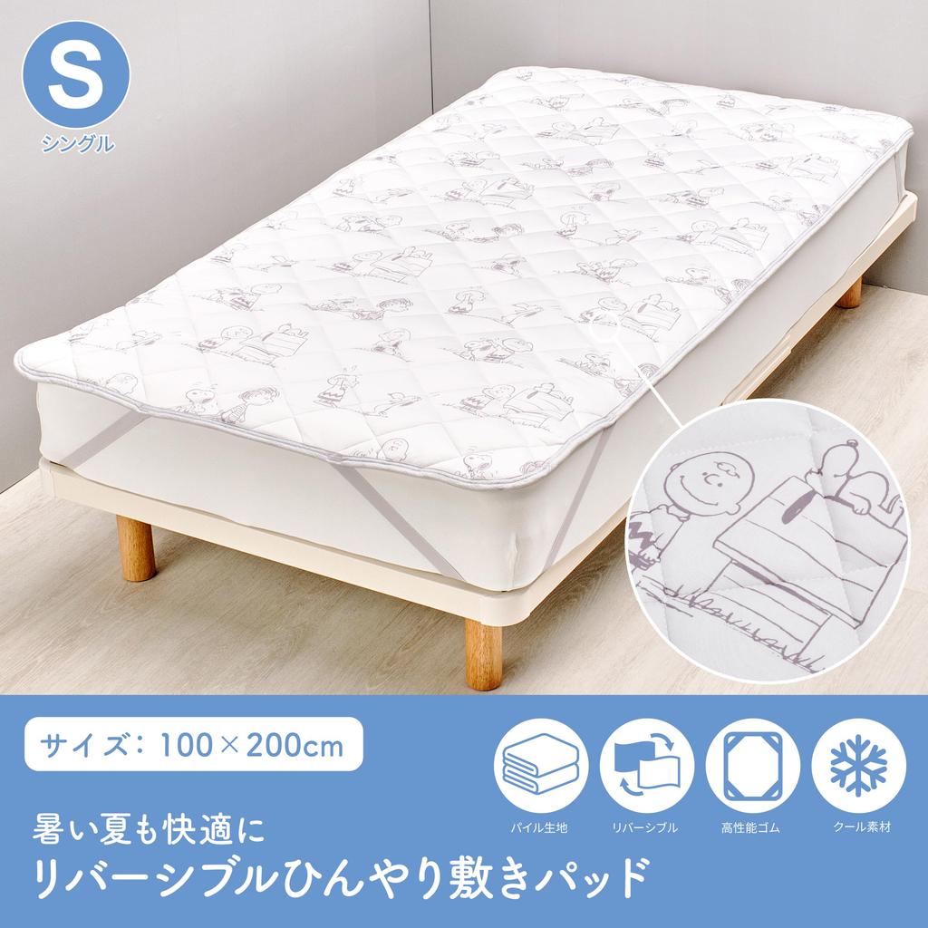 Nishikawa Snoopy Reversible Cooling Mattress Cute for Simple Cool Includes Original Mesh Pad, Single, Washable, Adults, Design, Material, Gray,
