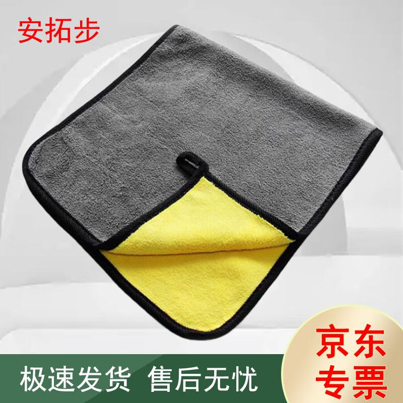 Antuobu Double-Sided Thick Car Wash Towel