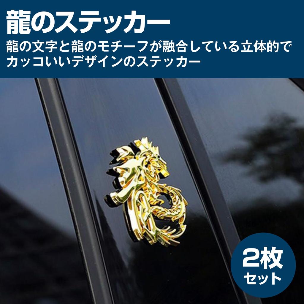 HAMILO Dragon Sticker 3D Car Motorcycle Helmet Dress Up Metal Set of 2 (Gold, 1 Large X 1 Small)