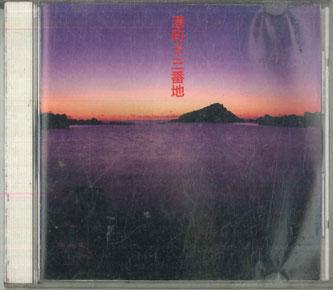 

CD VARIOUS Minatomachi Zyuusanbanchi VFD1435 COLUMBIA Japan Japanese EnkaTraditional Used