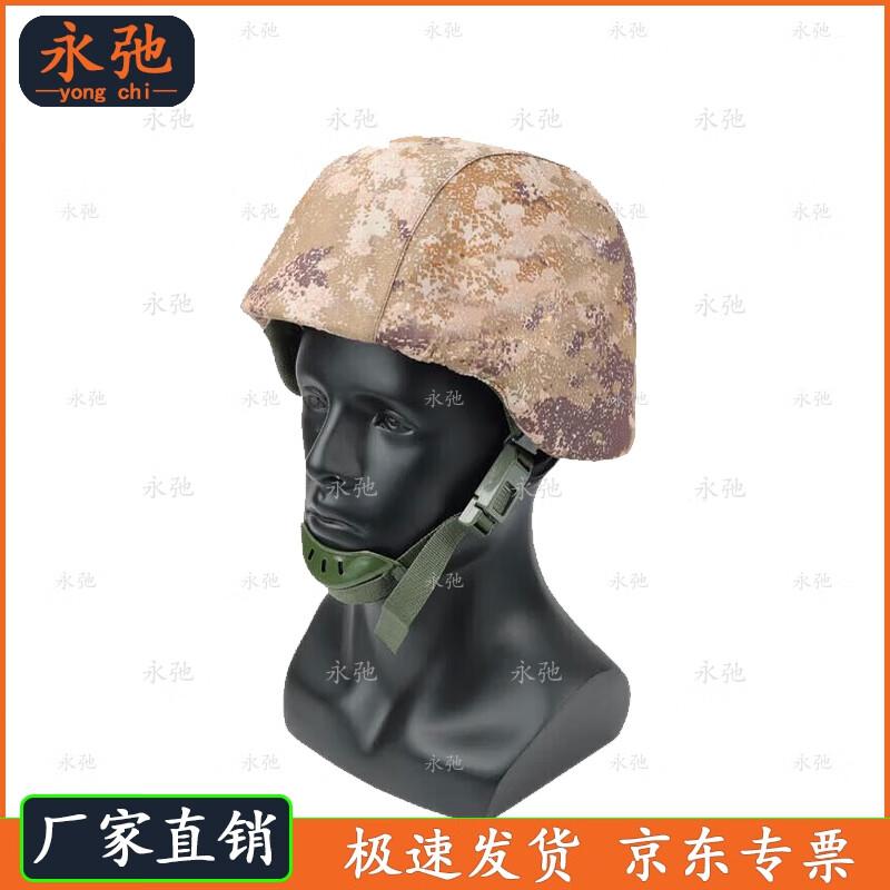 Yongchi QGF03 Kevlar Helmet Cover