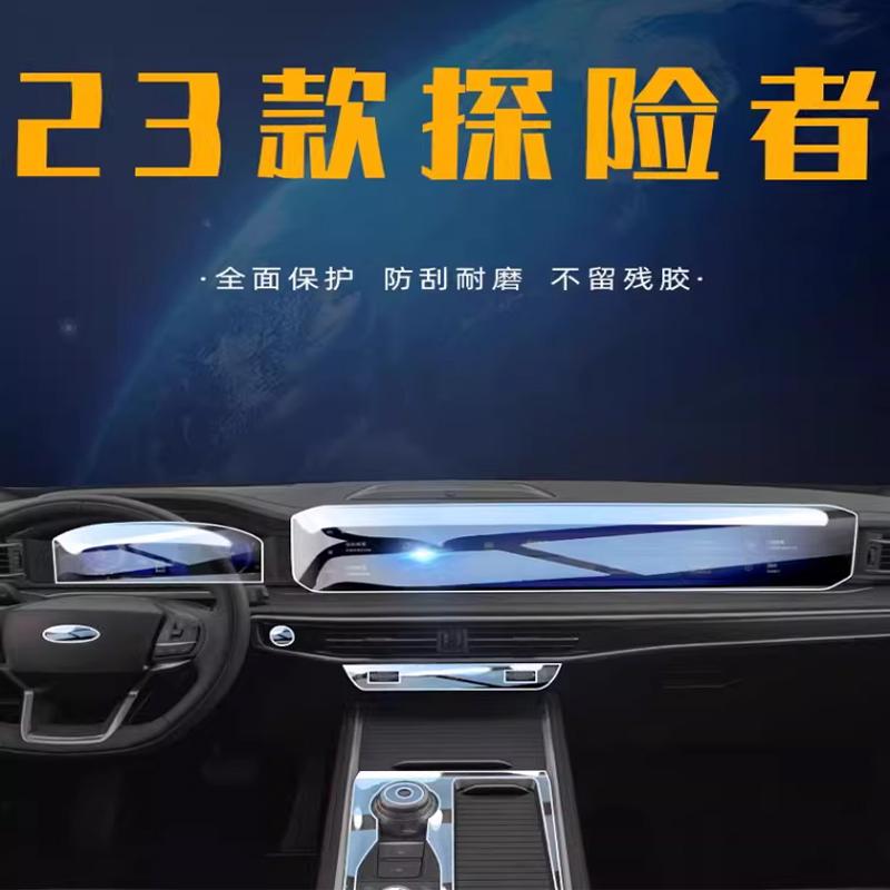 Tpu Transparent Film for Ford Explorer  Car Interior Sticker Console Dashboard Screen Film Car Interior Decor Accessories