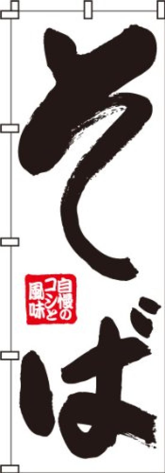 Itami Art banner for soba noodles 0020104IN