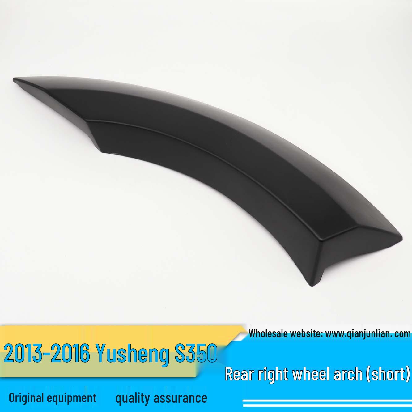 

Jiangling Yusheng N350/S350 Накладка на заднюю колесную арку и декор дверной панели Rear Left Wheel Arch (Long, Rear) S350-N352
