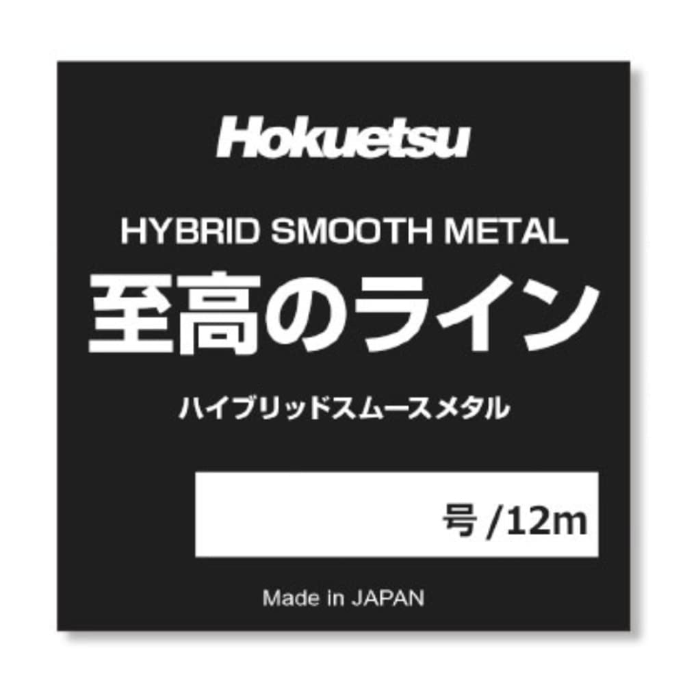 Hokuetsu Sangyo Supreme Line Competition Use 12m Black [For Only] 0.008