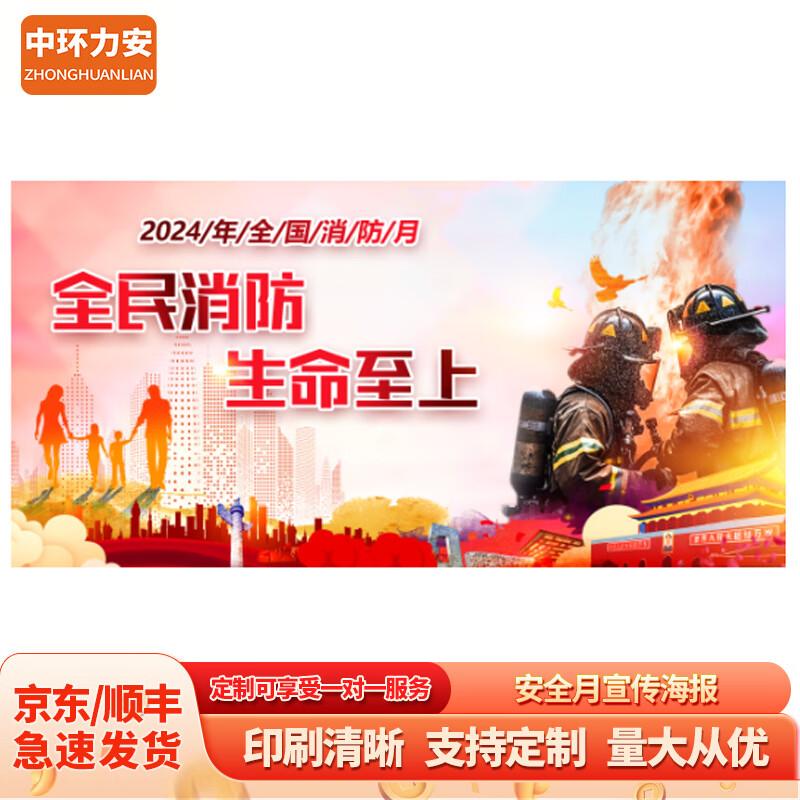 Zhonghuan Li'an Fire Safety Propaganda Posters & Display Boards