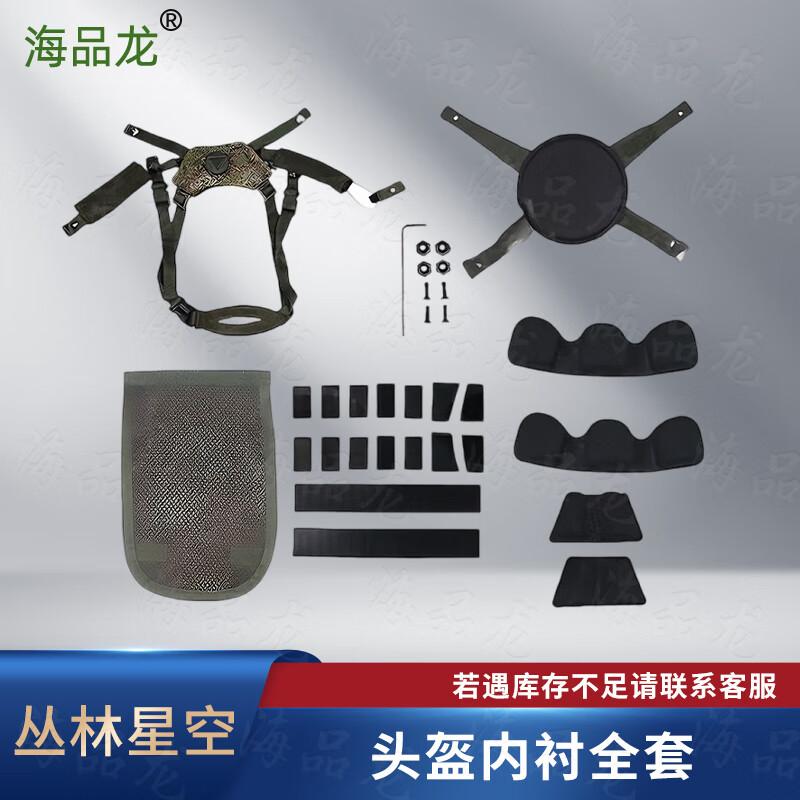 Haipinlong Kevlar Tactical Helmet Liner Kit