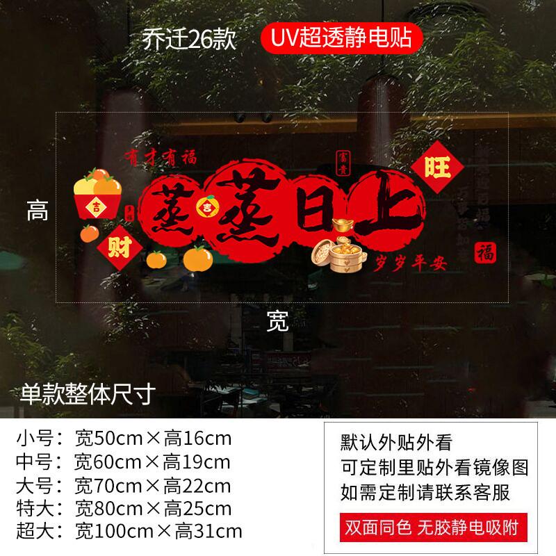 Housewarming Auspicious Move New Home Electrostatic Decorative Window Stickers Window Grilles Glass Doors And Windows Kitchen Decoration Stickers xh8629-static glue-free