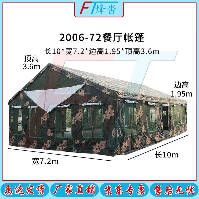 Fengda Multi-Person Command Tent