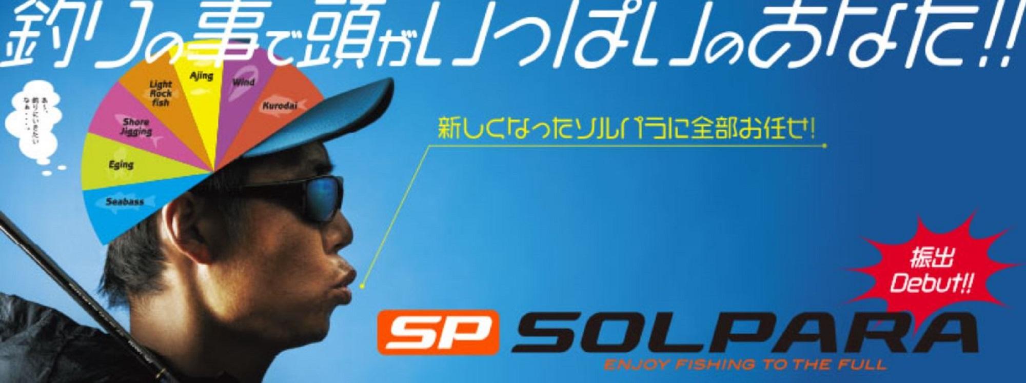 

Крупное ремесло Спиннинг серии Solpara SPXT 83M телескопический (2009 года)