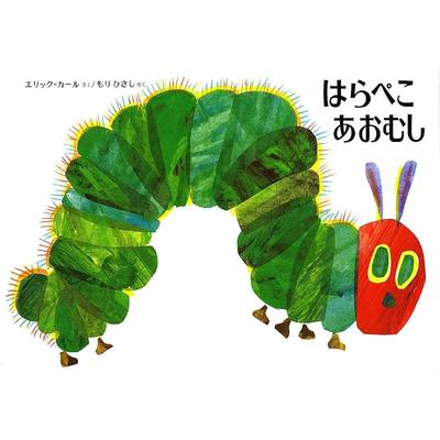 The Very Hungry Caterpillar