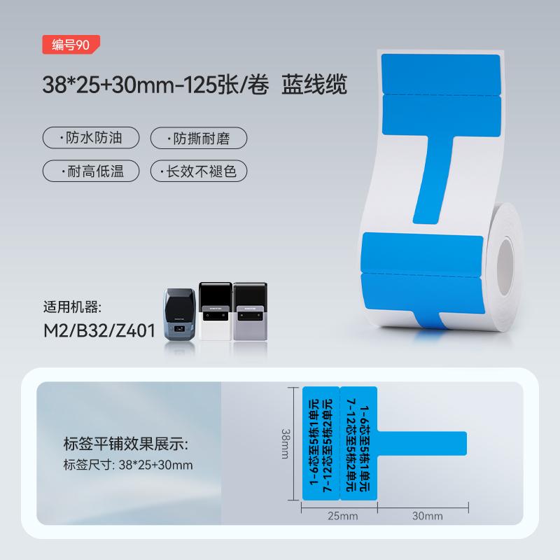 Niimbot M2/M3/B32/Z401 Cable Label Printing Paper Communication Network Wire Classification Self-adhesive Heat Transfer Label