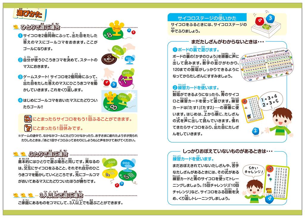 Kumon Dice Addition Land