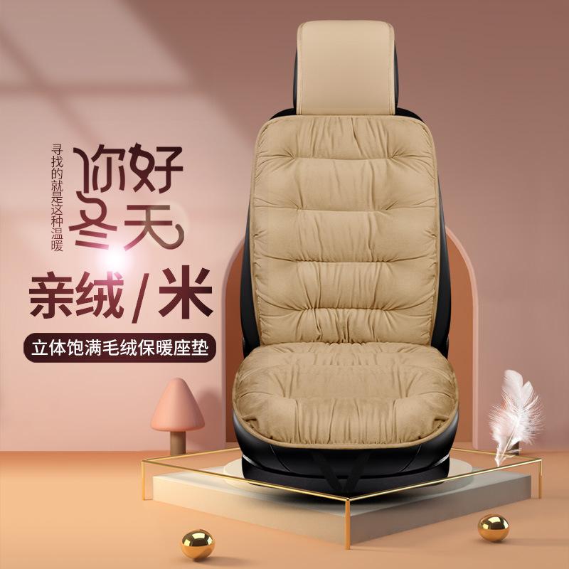 

1 шт. Подушка для сиденья автомобиля, зимний чехол для сиденья автомобиля, хлопковая подкладка, мягкий флисовый чехол для сиденья, флокированный чехол для сиденья бежевый