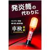 Amon Emergency Signal Light Instead of a flare tube Compatible with vehicle inspection (splash-proof IPX3 equivalent) ON/OFF switch type Recommended