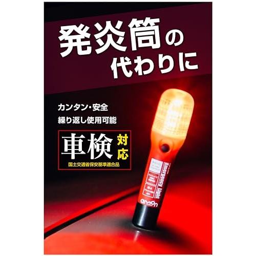 Amon Emergency Signal Light Instead of a flare tube Compatible with vehicle inspection (splash-proof IPX3 equivalent) ON/OFF switch type Recommended