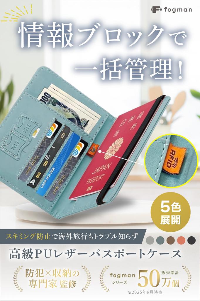 Passport Case with RFID Compact [fogman] Anti-Skimming Cover, Compatible, Cute, Neck-Hanging, Slim, Waterproof, (Brown)